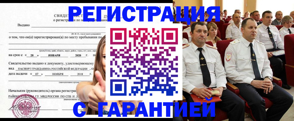 прописка законно в Брянской области