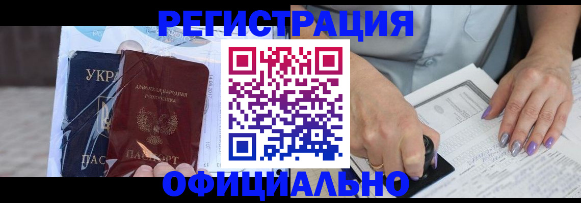 прописка для работы в Брянской области