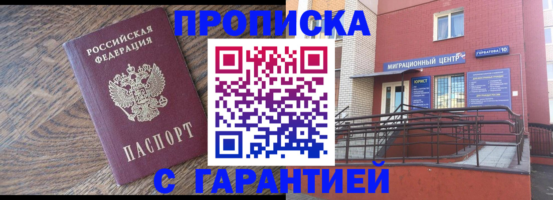 прописка 2025 в Брянской области